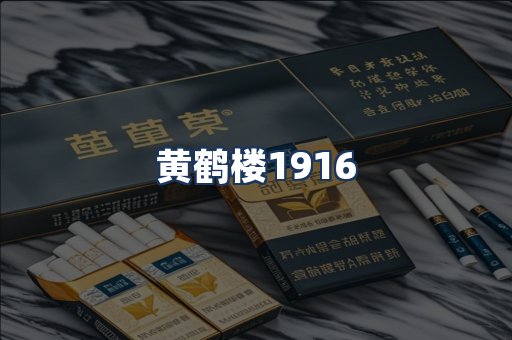 黄鹤楼